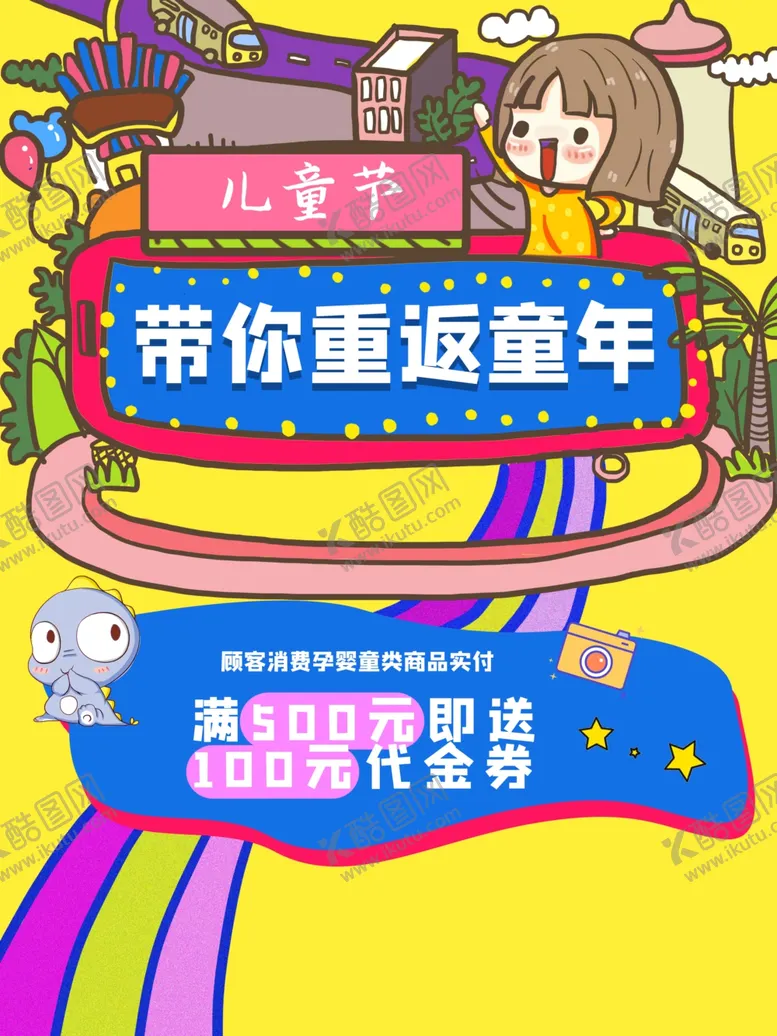 编号：18167406271059471654【酷图网】源文件下载-六一海报