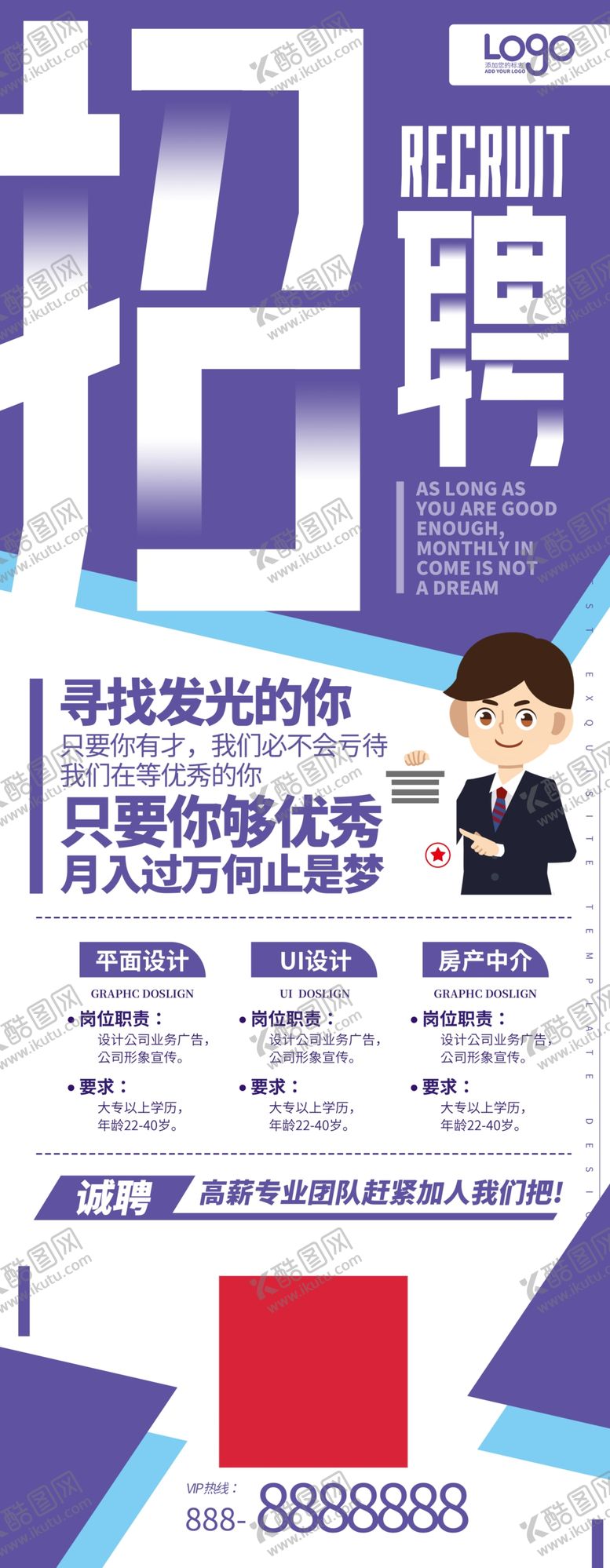 编号：30359101190802372500【酷图网】源文件下载-招聘展架