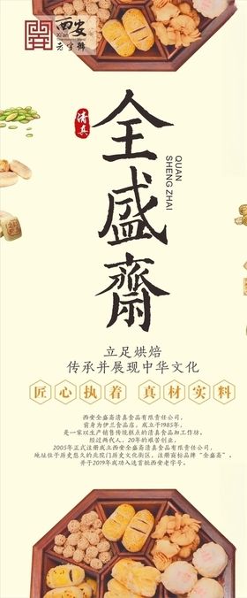 糕点展架