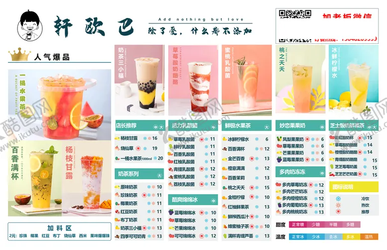 编号：43187609180206487523【酷图网】源文件下载-奶茶菜单