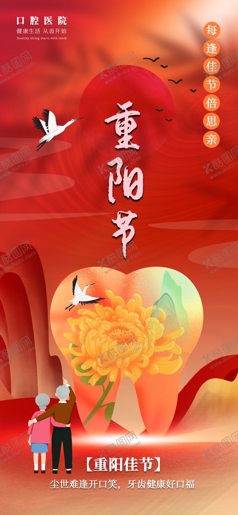 编号：37932502230953003925【酷图网】源文件下载-重阳节