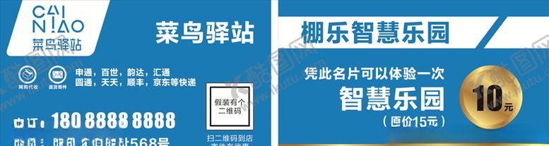 编号：42564210261710571495【酷图网】源文件下载-菜鸟驿站名片