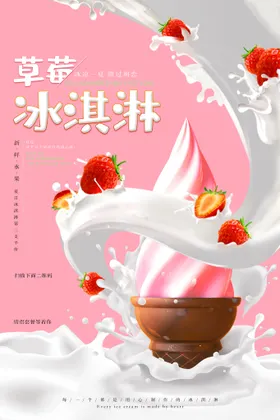 卡通冰淇淋激凌冷饮店展板素材