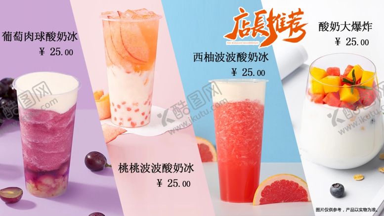 编号：85899707022332587315【酷图网】源文件下载-奶茶海报