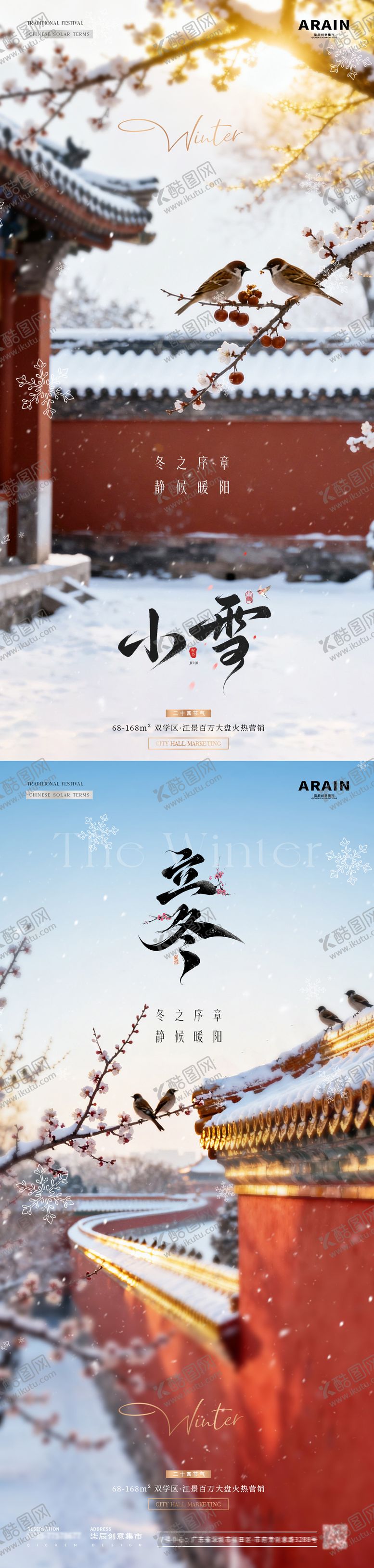 编号：29768410310302566117【酷图网】源文件下载-地产立冬小雪建筑风景海报