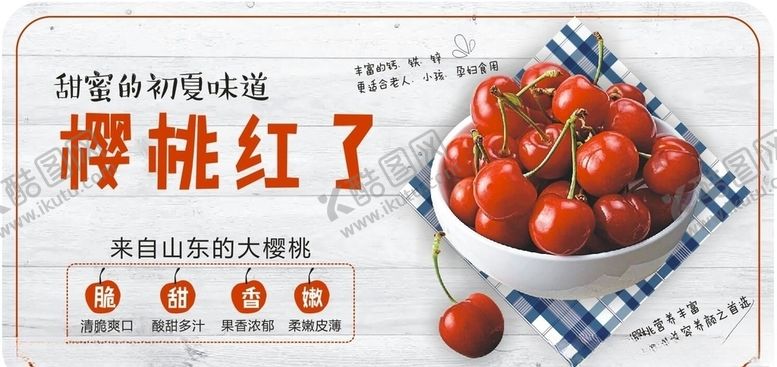 编号：94238010072237003798【酷图网】源文件下载-樱桃红了