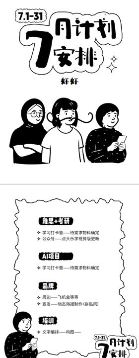 月度计划复盘长图海报