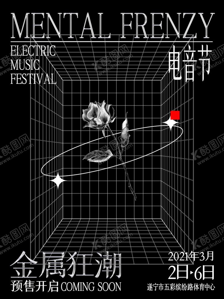 编号：27564401271914284701【酷图网】源文件下载-电音节