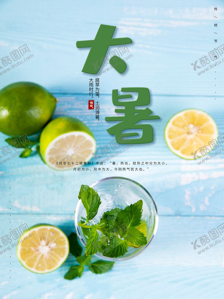 编号：48620910010459430953【酷图网】源文件下载-大暑