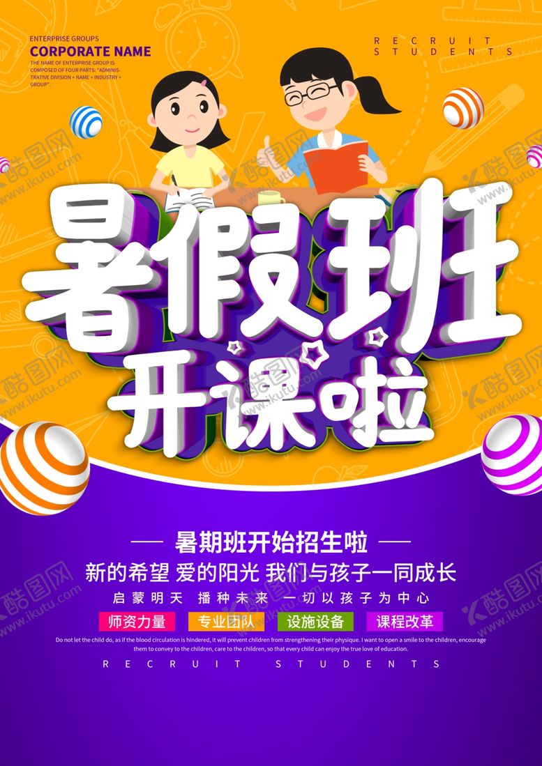 编号：68732510242322384227【酷图网】源文件下载-培训班