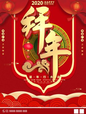 拜年