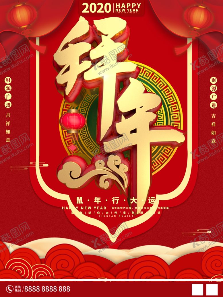 编号：36334810272040271056【酷图网】源文件下载-拜年