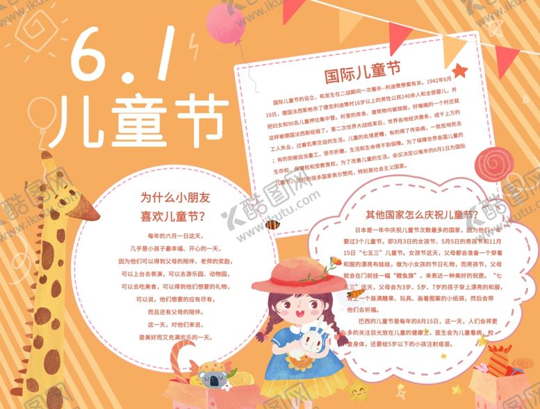 编号：89037710231447118673【酷图网】源文件下载-儿童节海报