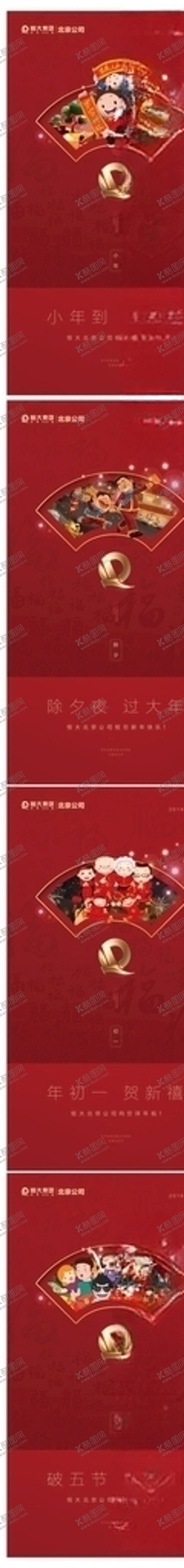 编号：98805609290407251933【酷图网】源文件下载-新春系列稿