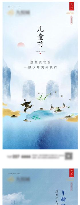 儿童节系列海报地产公历日六一