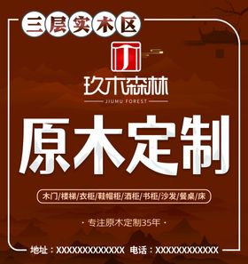 编号：52164009240730502508【酷图网】源文件下载-玖木实木家具定制