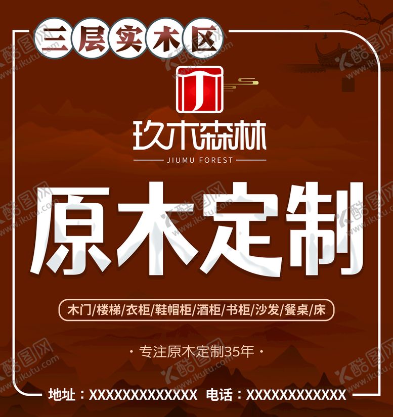 编号：85231909221809078062【酷图网】源文件下载-实木家具海报