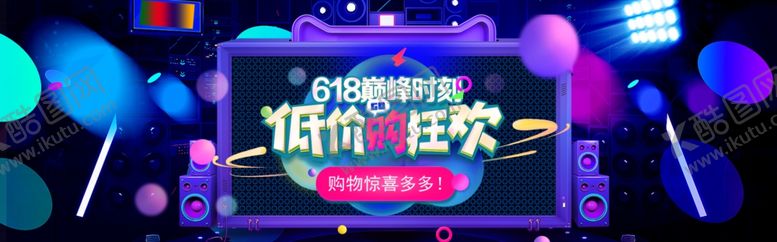 编号：18912506290144149642【酷图网】源文件下载-618年中大促