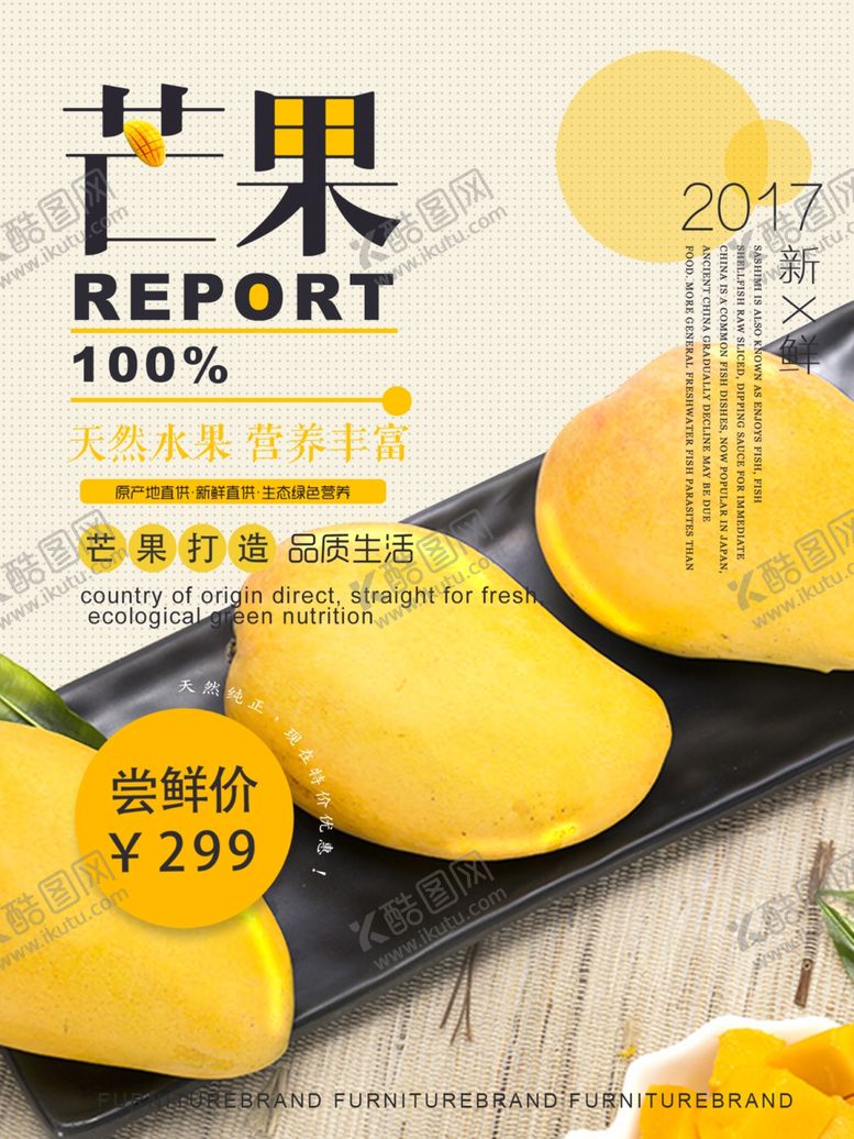 编号：32489409291501117141【酷图网】源文件下载-水果海报