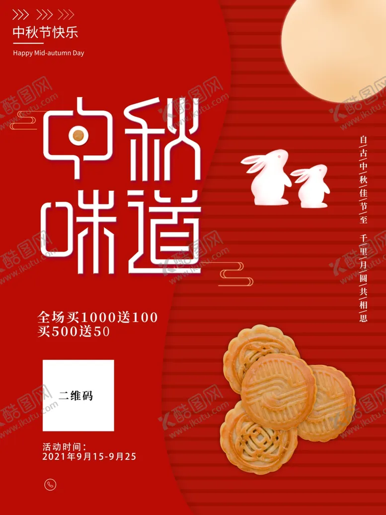 编号：50178002220627171564【酷图网】源文件下载-中秋味道