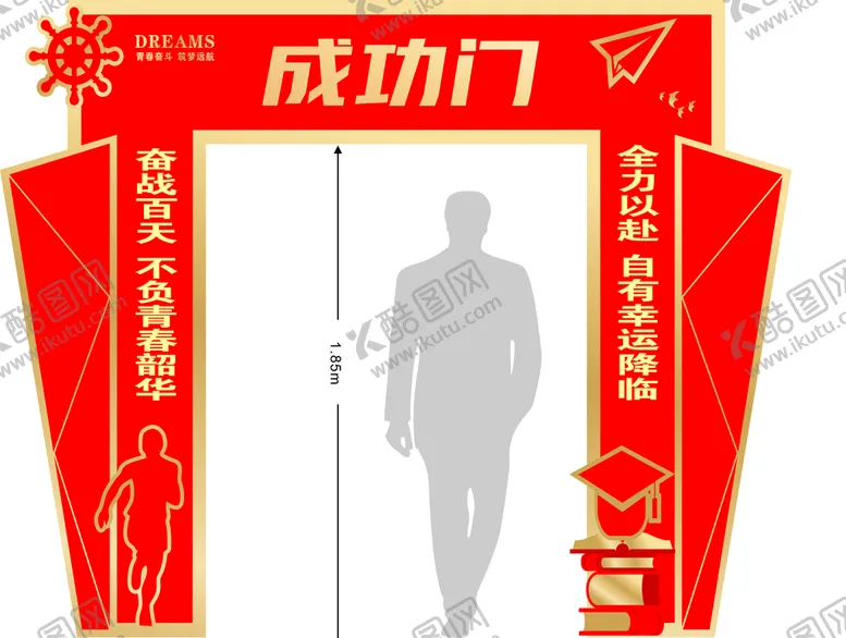 编号：78516210100554477215【酷图网】源文件下载-成功门