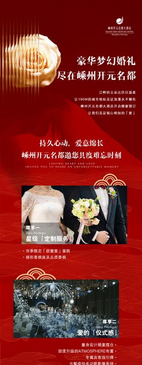 婚宴活动海报