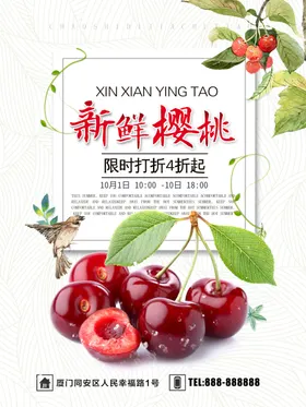 樱桃