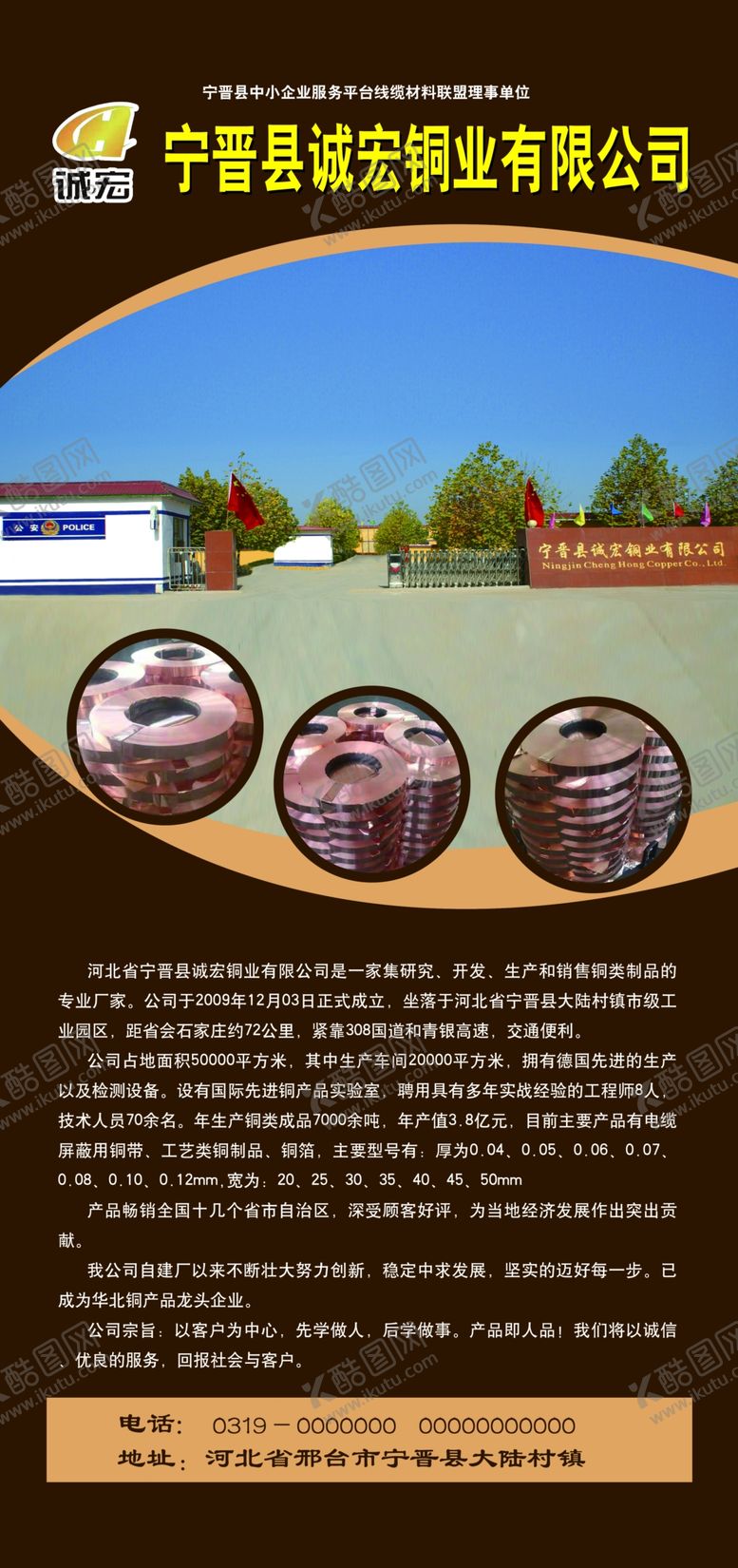 编号：18954409161331578907【酷图网】源文件下载-电缆易拉宝