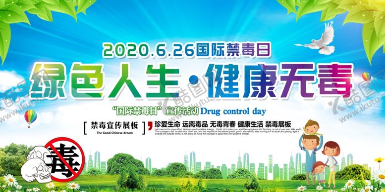 编号：18702109301832327273【酷图网】源文件下载-禁毒展板
