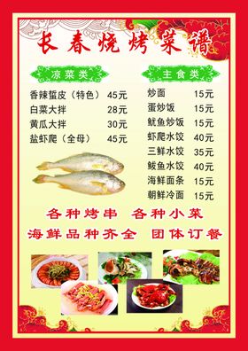 烧烤价格表