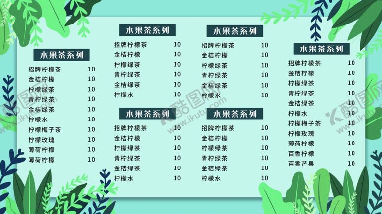 编号：21285607010026577033【酷图网】源文件下载-饮品菜单