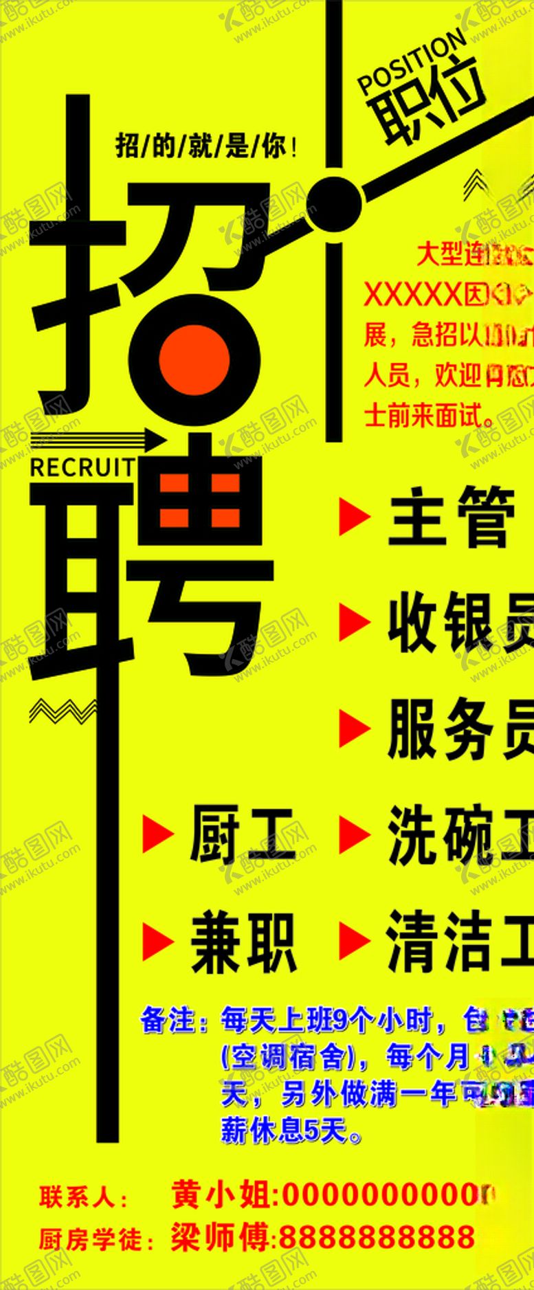 编号：47662509111054051043【酷图网】源文件下载-招聘