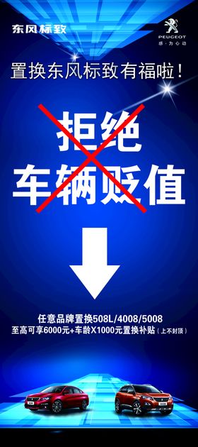 编号：28195709291236352039【酷图网】源文件下载-车辆置换展架