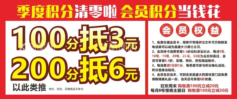 编号：43375811281159506276【酷图网】源文件下载-积分清零会员积分当钱花已转曲