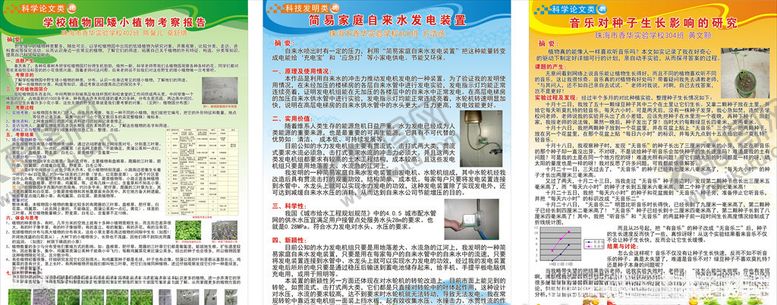 编号：26397310250400201420【酷图网】源文件下载-科技展板