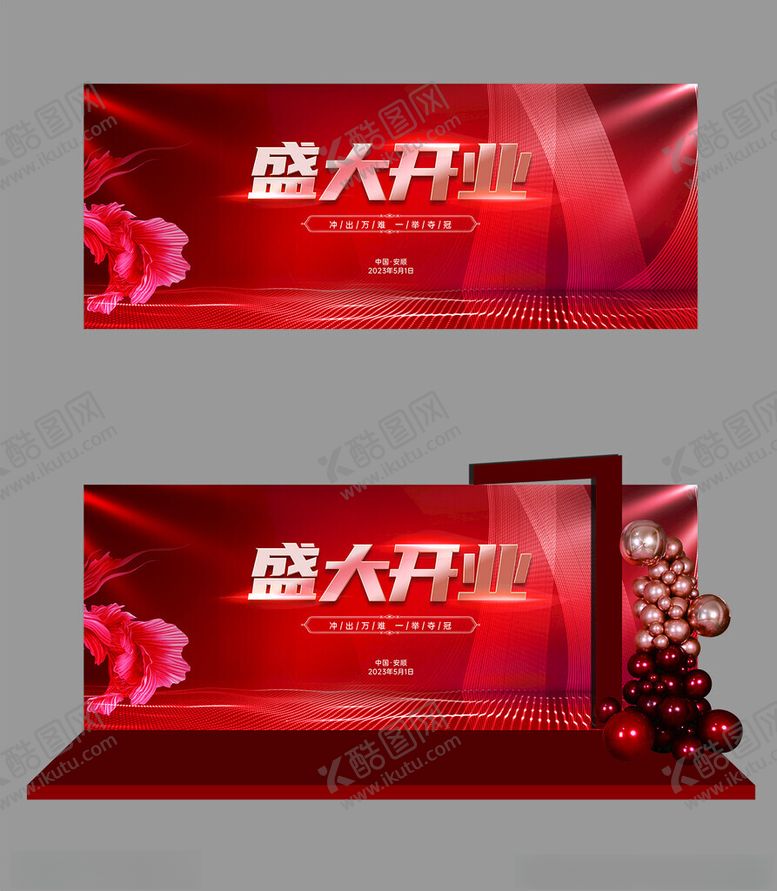 编号：19700304102129354719【酷图网】源文件下载-盛大开业