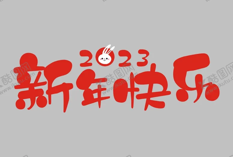 编号：42429612092031566809【酷图网】源文件下载-兔年新年快乐剪纸