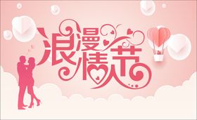 情人节海报背景七夕浪漫520