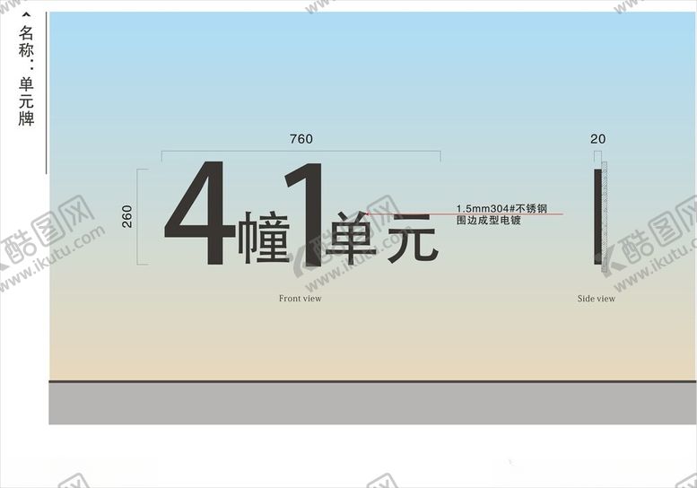 编号：98165501260333402706【酷图网】源文件下载-单元牌
