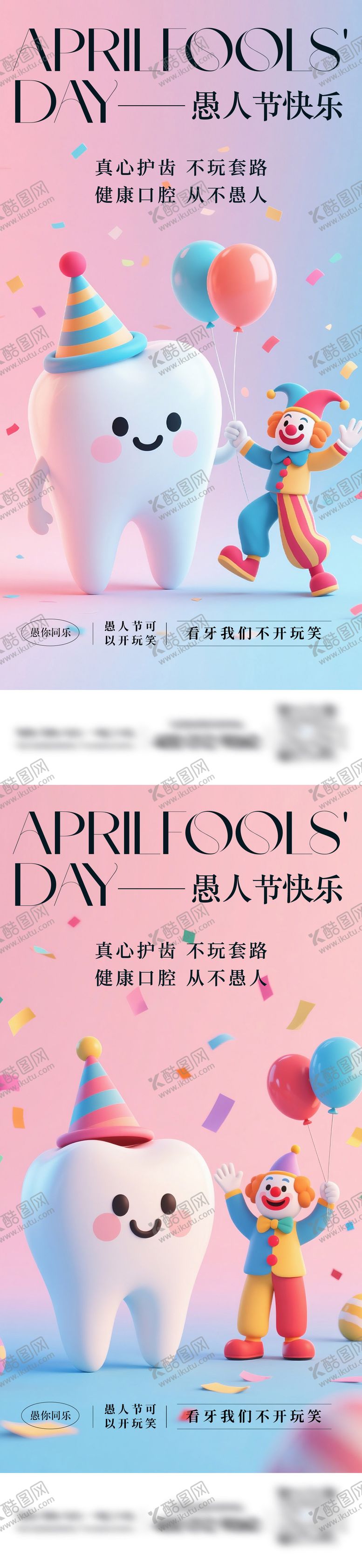 编号：53553603220210018738【酷图网】源文件下载-口腔愚人节系列海报