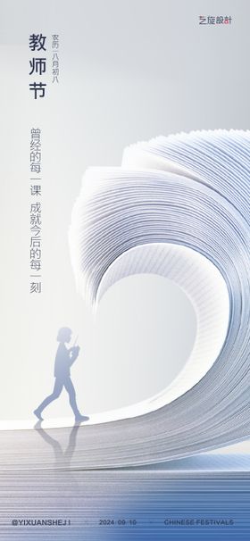 教师节节日海报