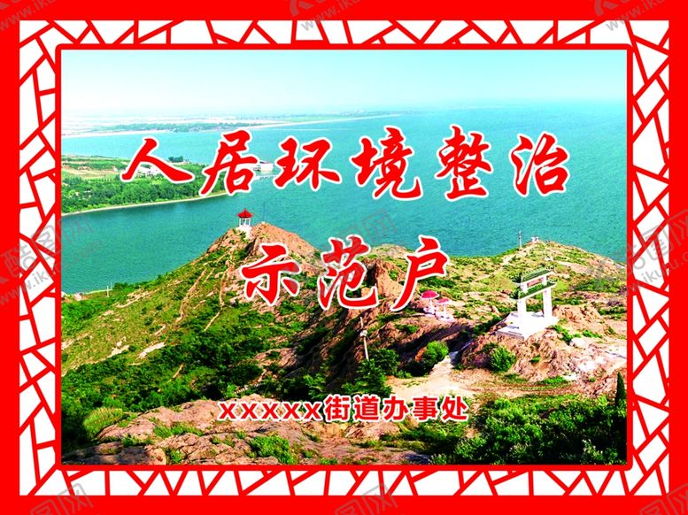 编号：61477909220141174243【酷图网】源文件下载-环境整治图