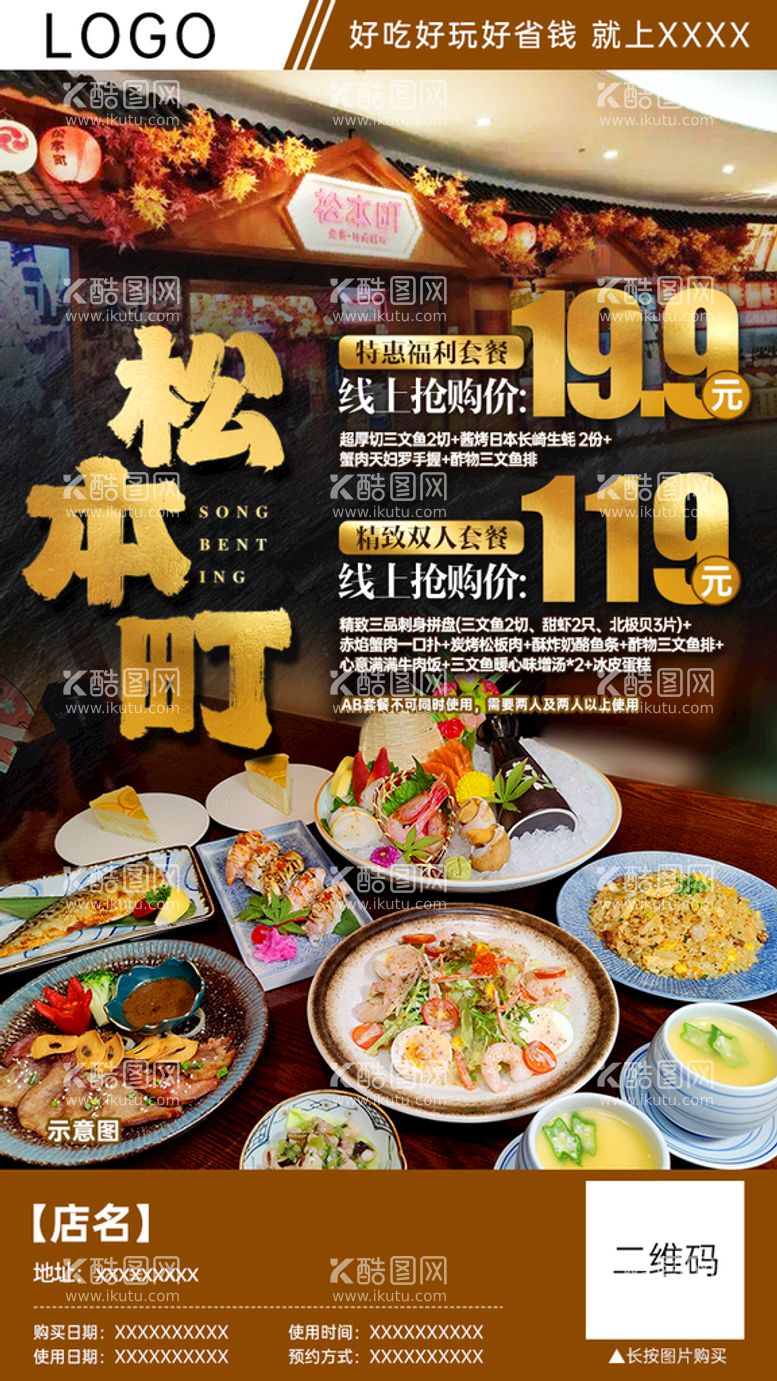 编号：19531111171420582392【酷图网】源文件下载-日本料理美食分销海报