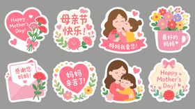 母亲节贴纸