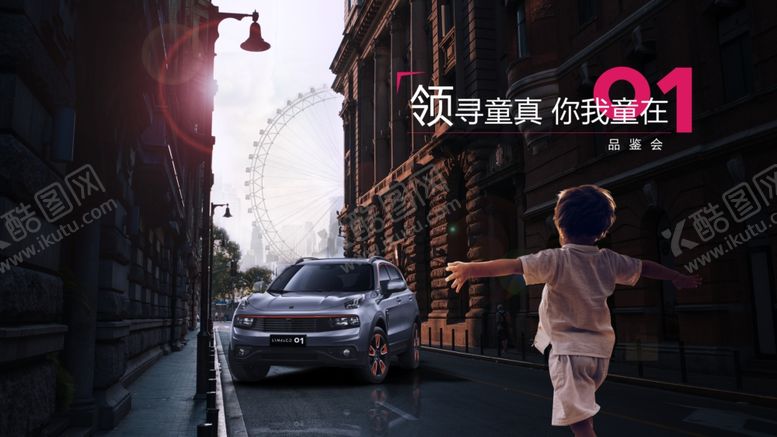 编号：74189107061532114959【酷图网】源文件下载-领寻童真你我童在