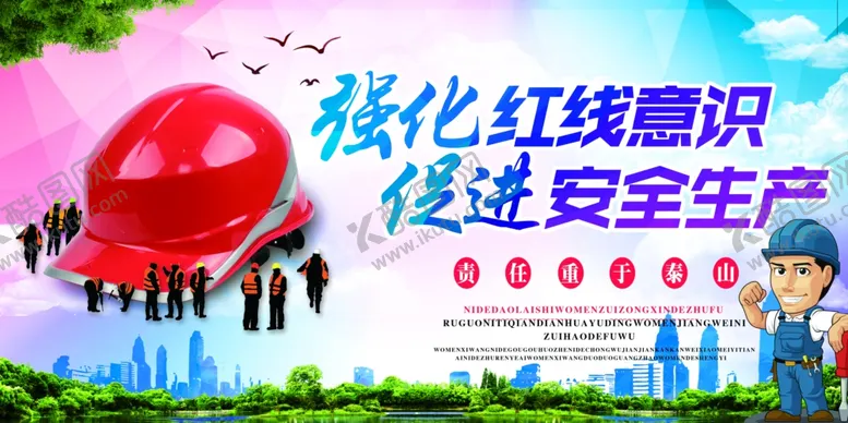 编号：81437210211100405479【酷图网】源文件下载-安全生产