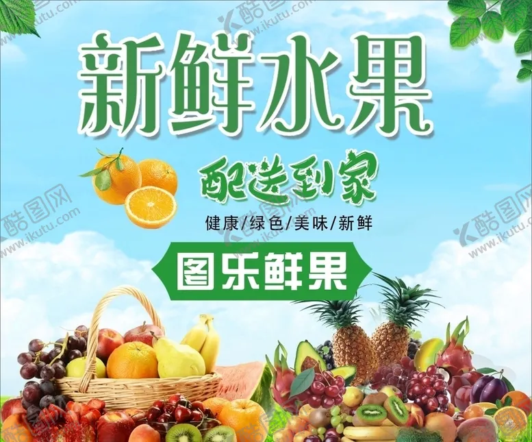 编号：90288109130054247803【酷图网】源文件下载-新鲜水果