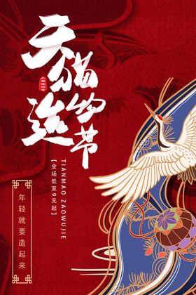 国潮x展架创意中风中文化