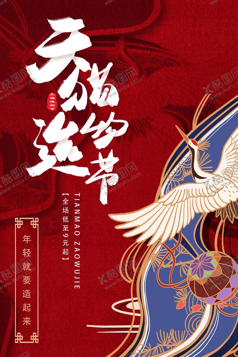 国潮x展架创意中风中文化