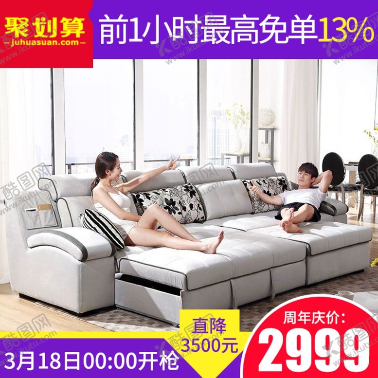 编号：43825906261516186300【酷图网】源文件下载-家具主图